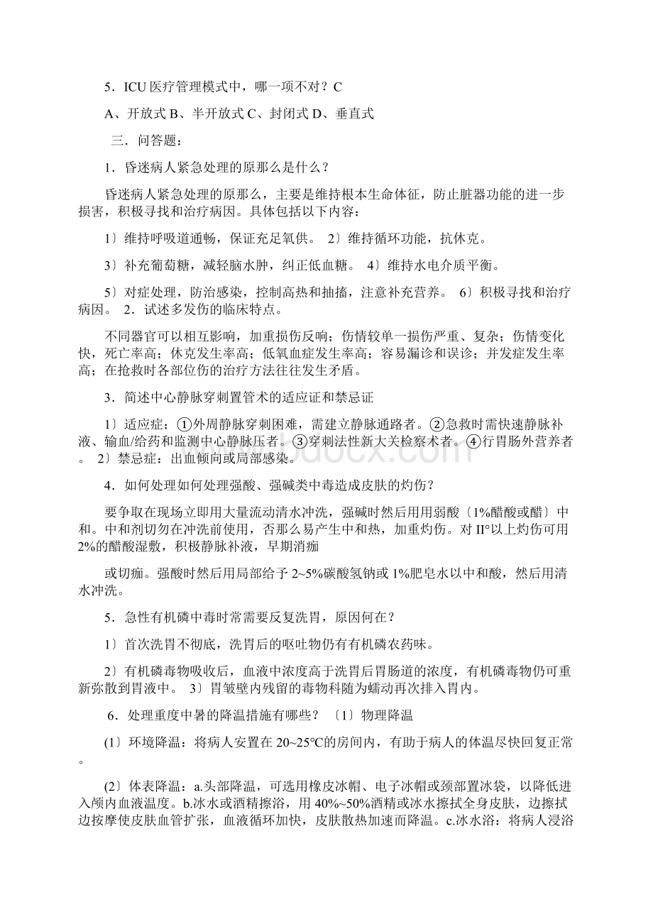 急救护理学试题与答案.docx_第2页