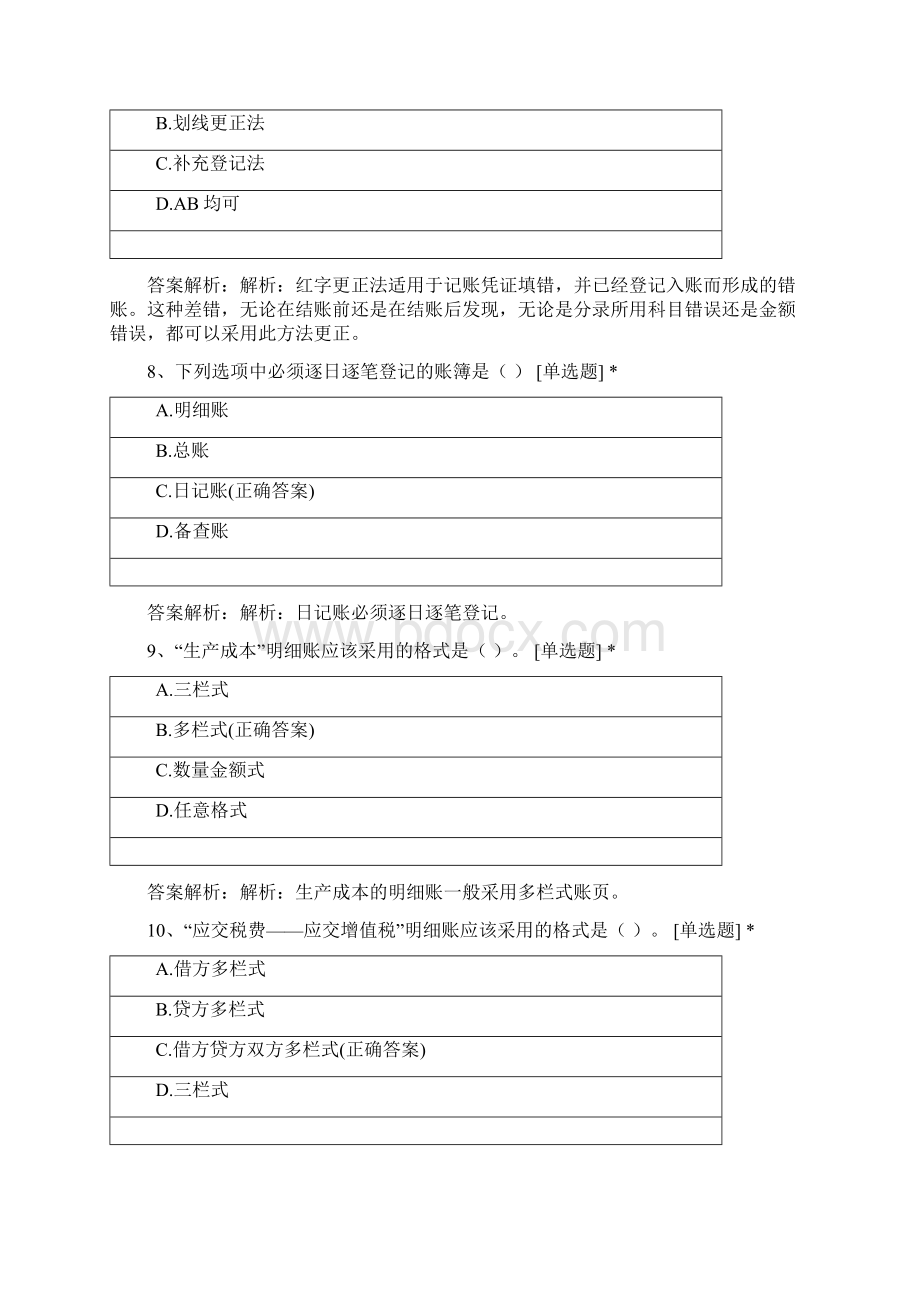 基础会计学第九章Word文档格式.docx_第3页