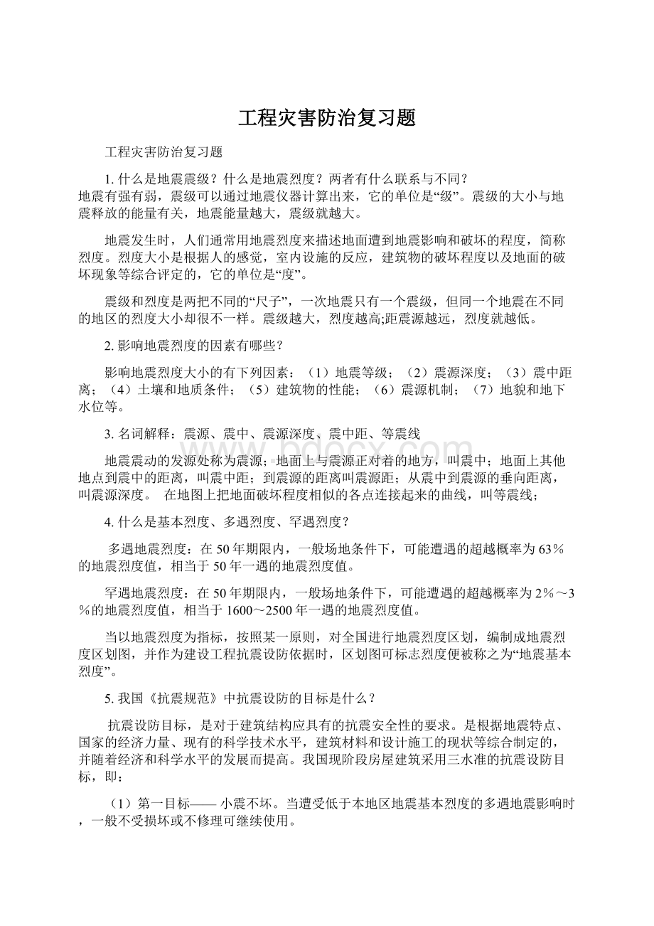 工程灾害防治复习题.docx_第1页