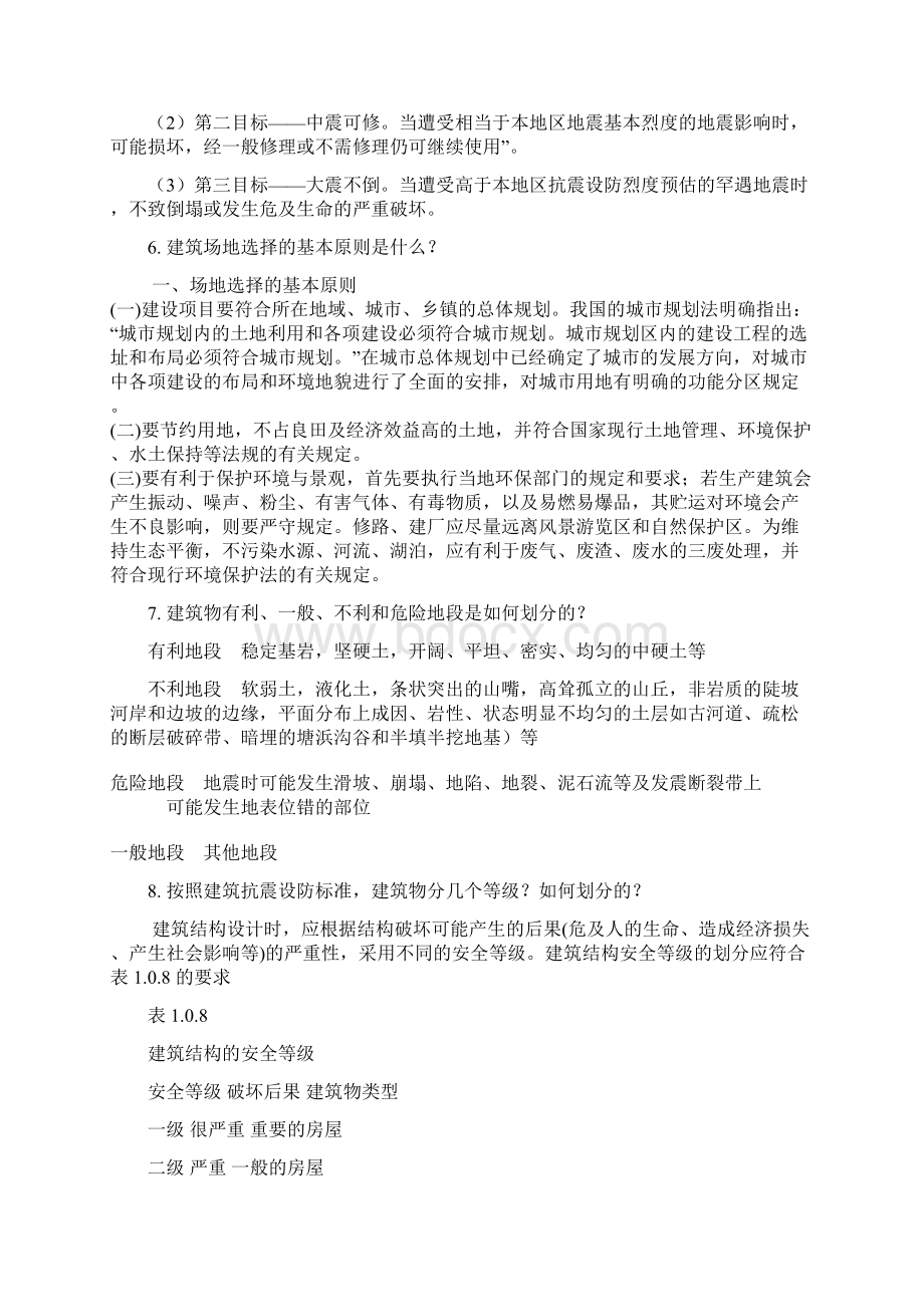 工程灾害防治复习题.docx_第2页