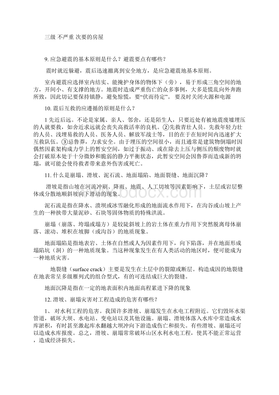 工程灾害防治复习题.docx_第3页