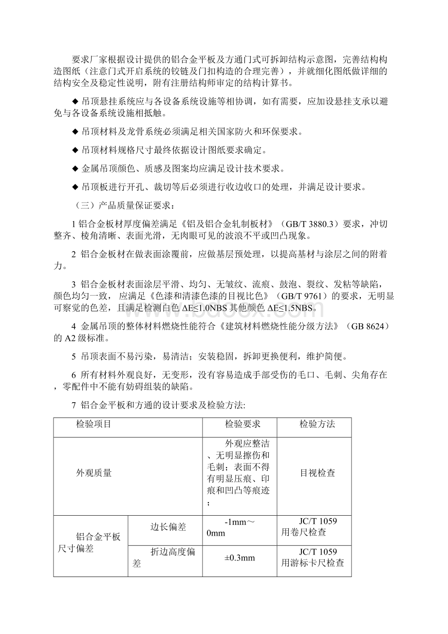 铝天花吊顶材料技术标准文档格式.docx_第2页