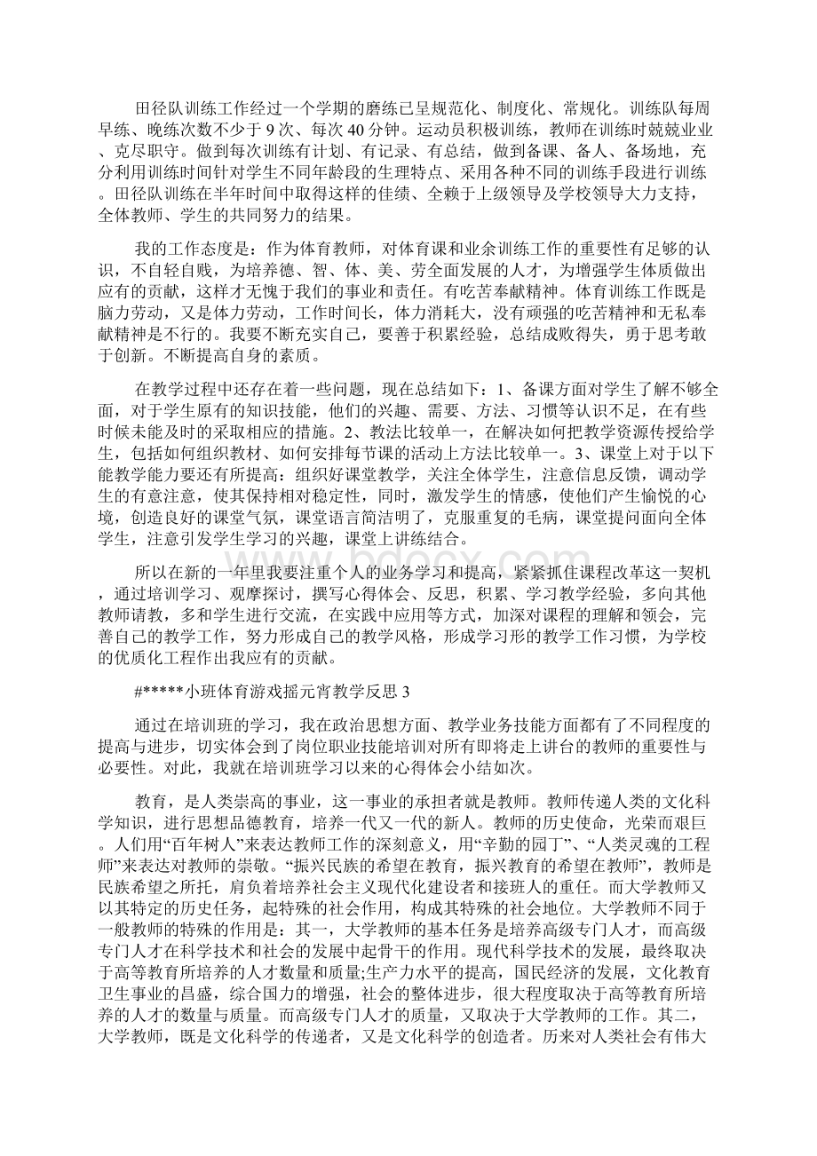 小班体育游戏摇元宵教学反思范文多篇.docx_第3页