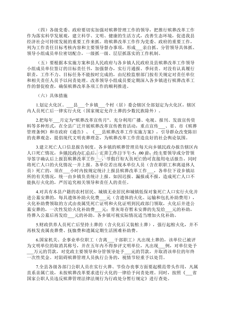 乡镇推进殡葬改革实施方案范文.docx_第2页