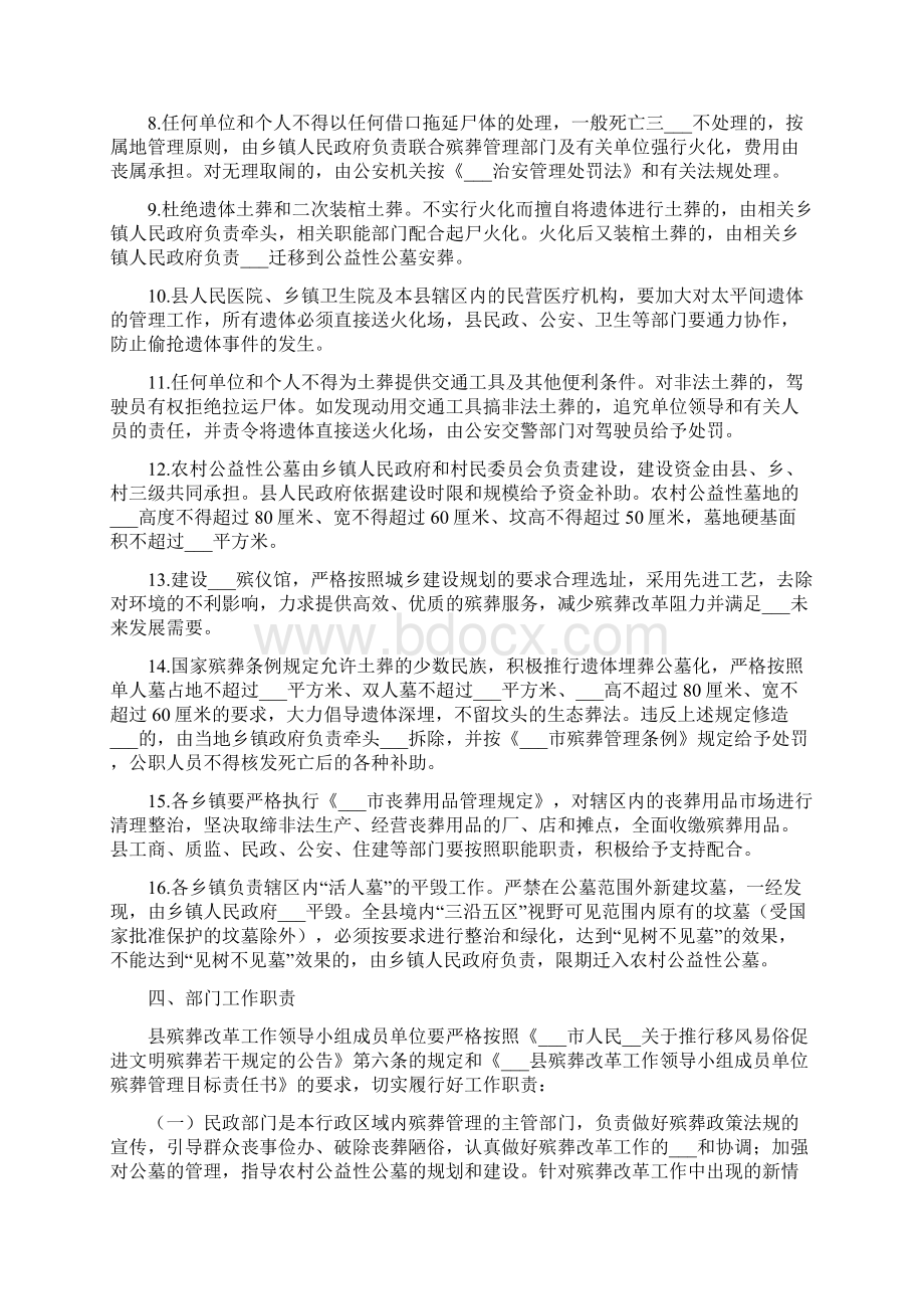 乡镇推进殡葬改革实施方案范文.docx_第3页