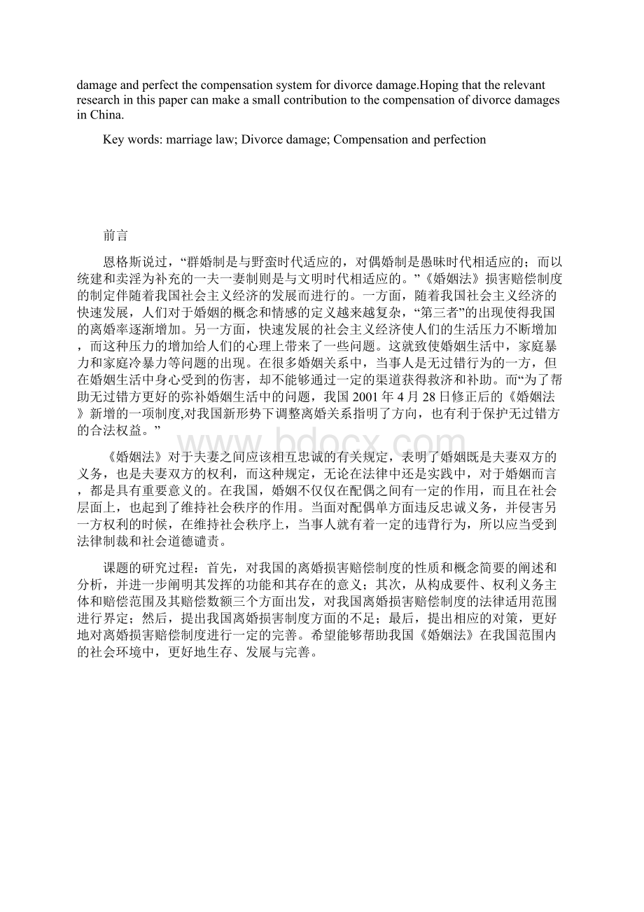 我国离婚损害赔偿制度研究毕业论文.docx_第2页