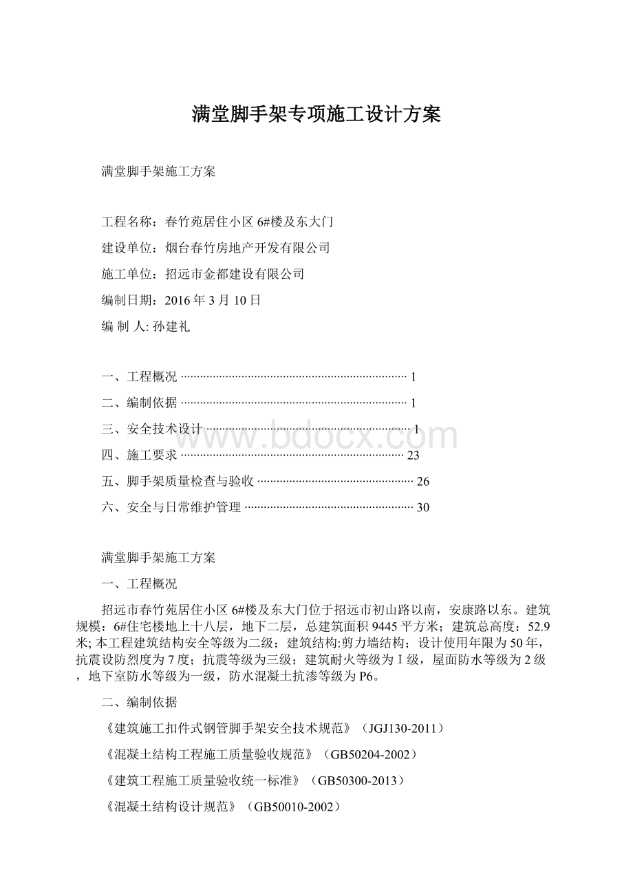 满堂脚手架专项施工设计方案.docx_第1页