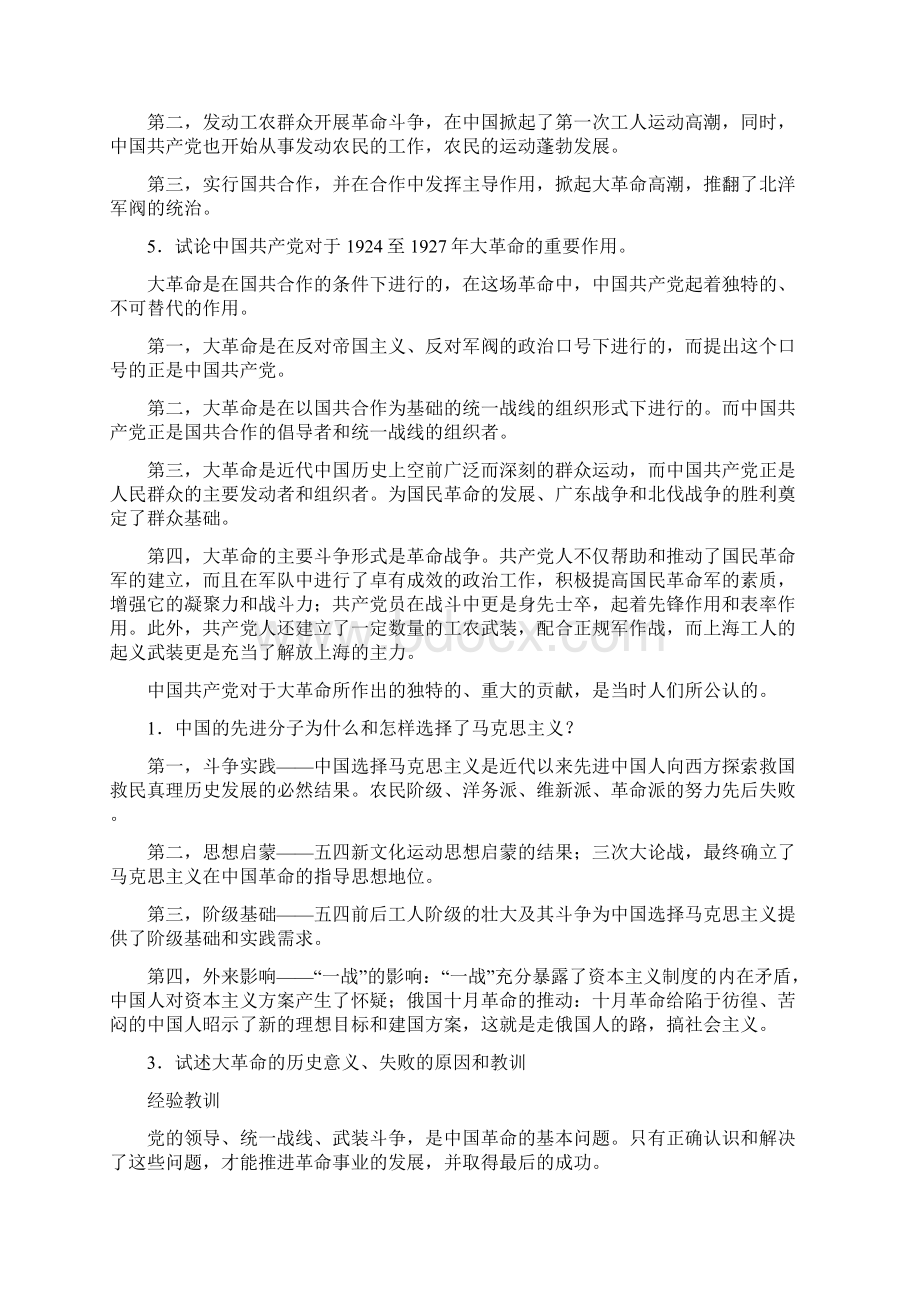 中国近代史纲要试题及答案全套.docx_第2页