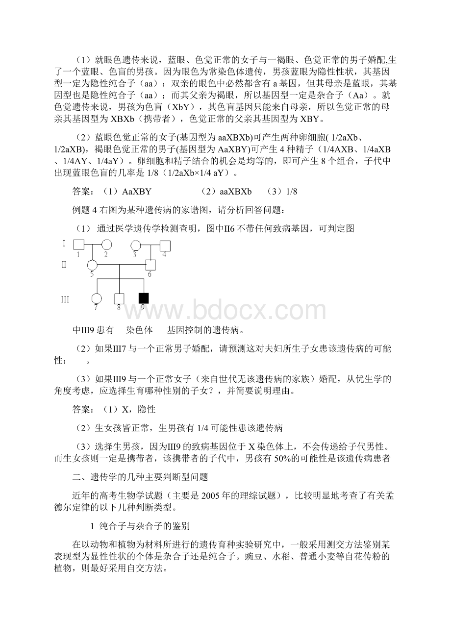 遗传推理题的解题方法与题型训练.docx_第3页