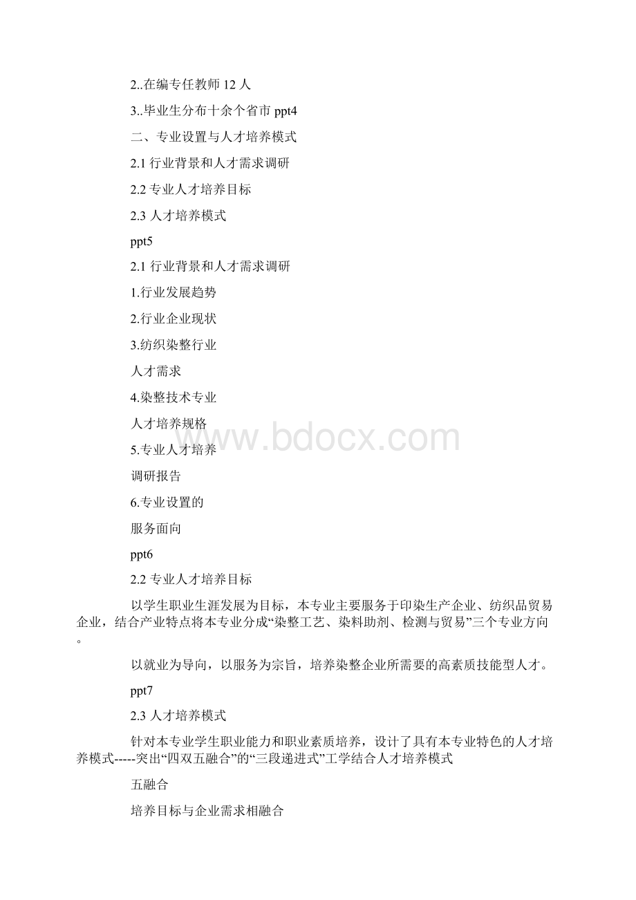 染整求职信.docx_第2页