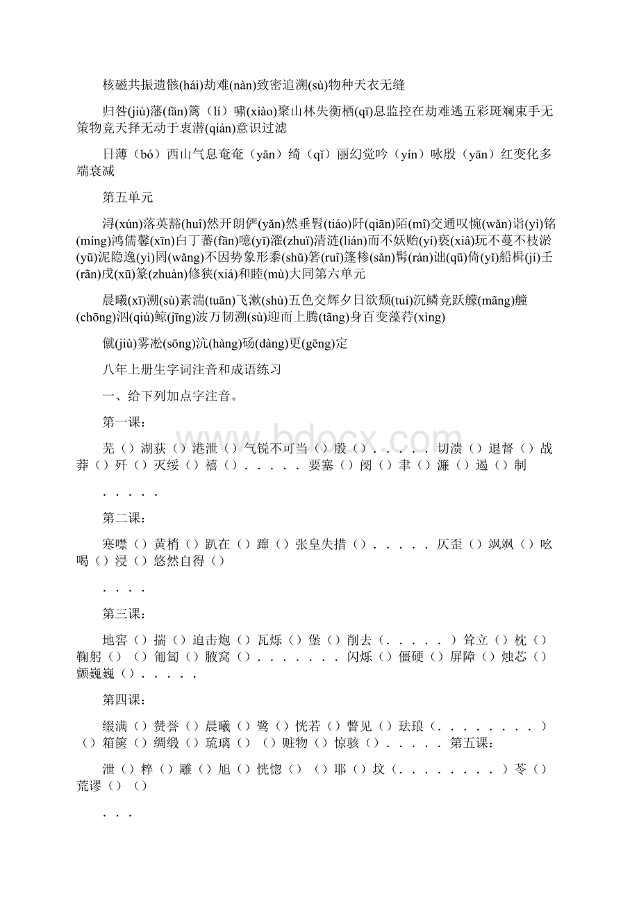 人教版语文八年级上册字音字形.docx_第2页