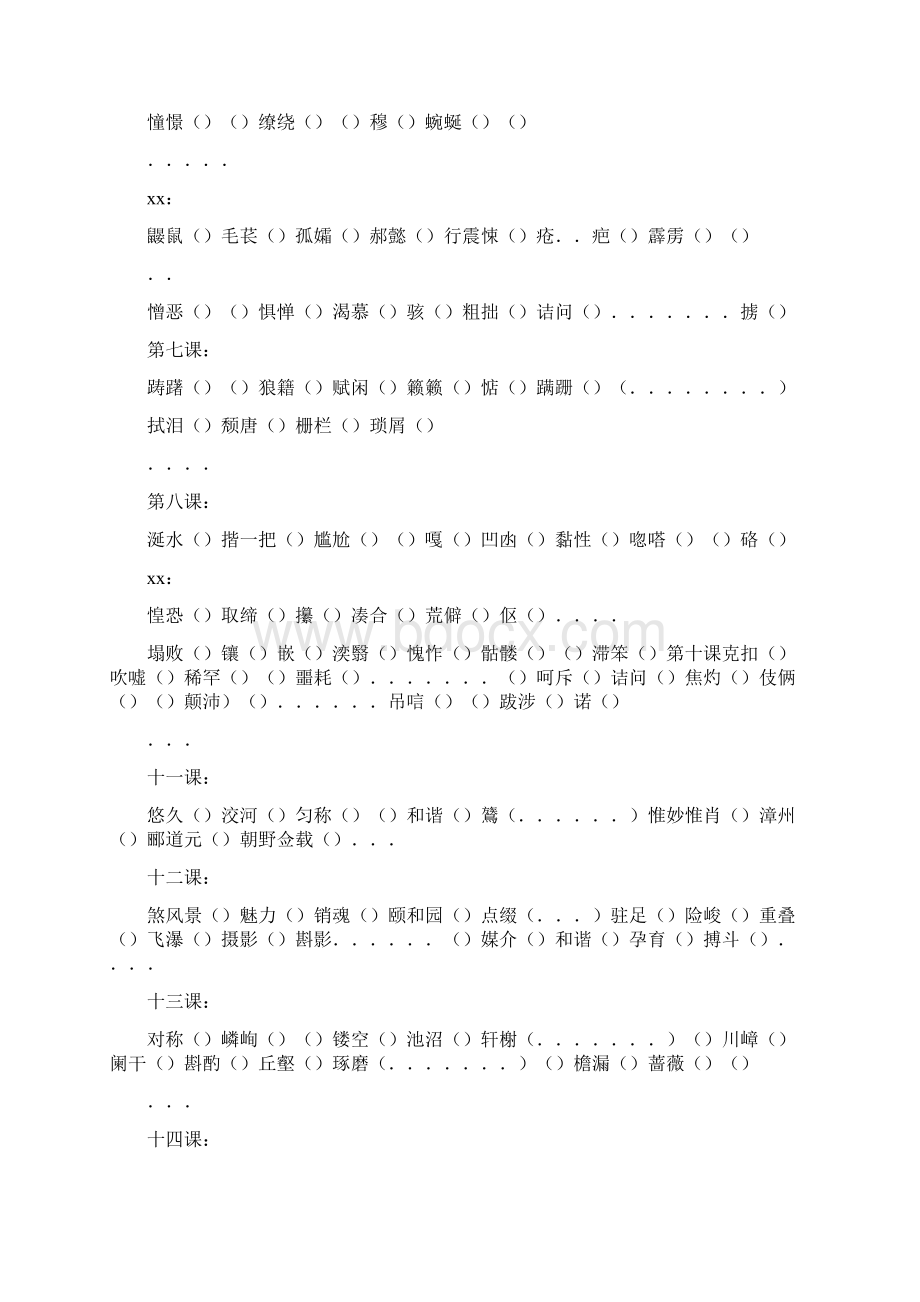 人教版语文八年级上册字音字形.docx_第3页