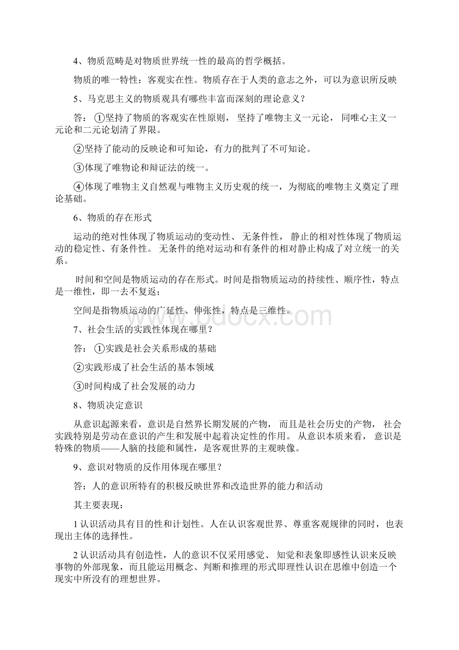 马克思主义基本原理概论知识点最新详细版Word格式.docx_第3页