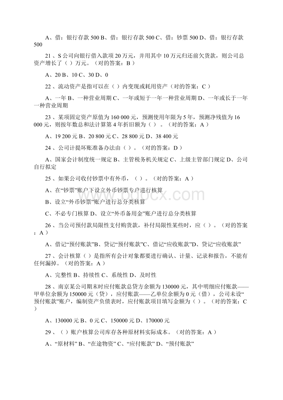 河南省历年会计从业资格考试经典试题及答案Word文件下载.docx_第3页