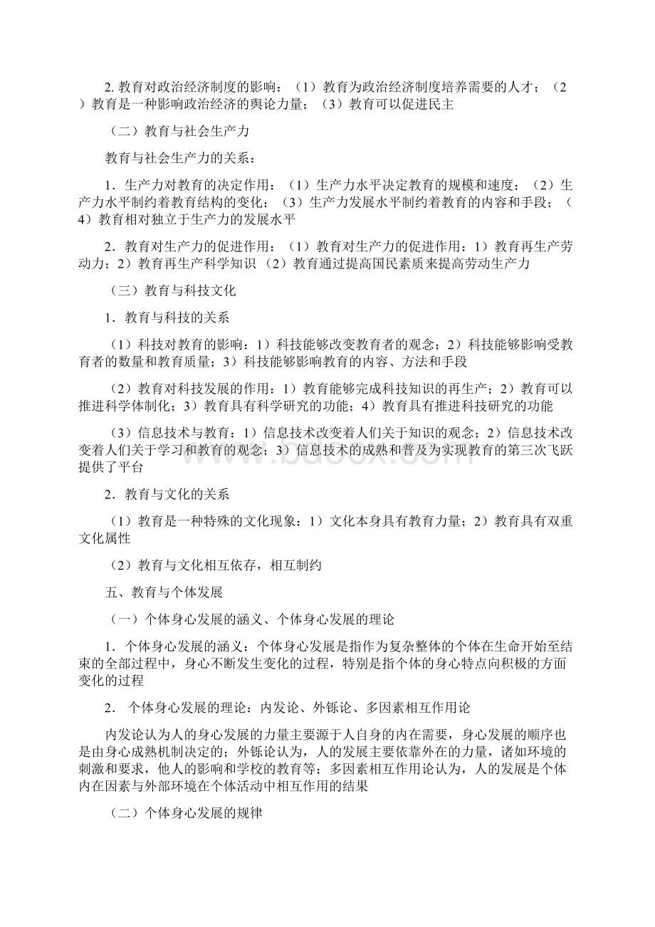 教师招考综合知识.docx_第2页