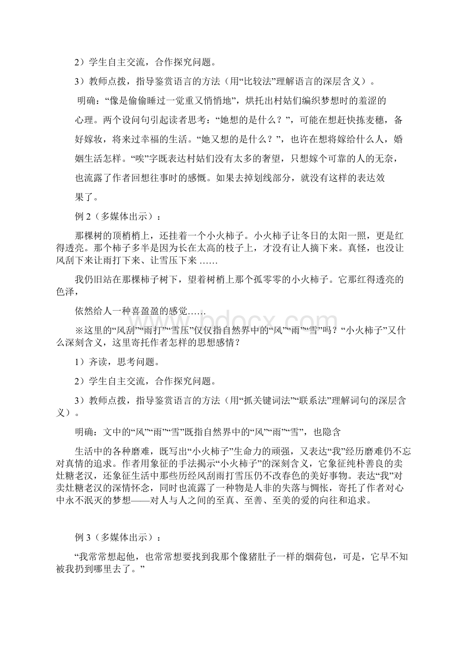 七年级语文下册第一单元2拣麦穗教案3冀教版.docx_第3页