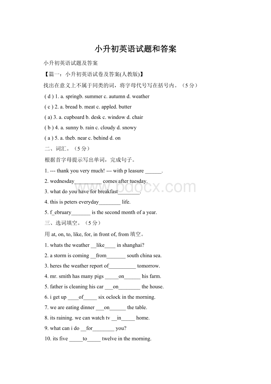 小升初英语试题和答案Word文档下载推荐.docx_第1页