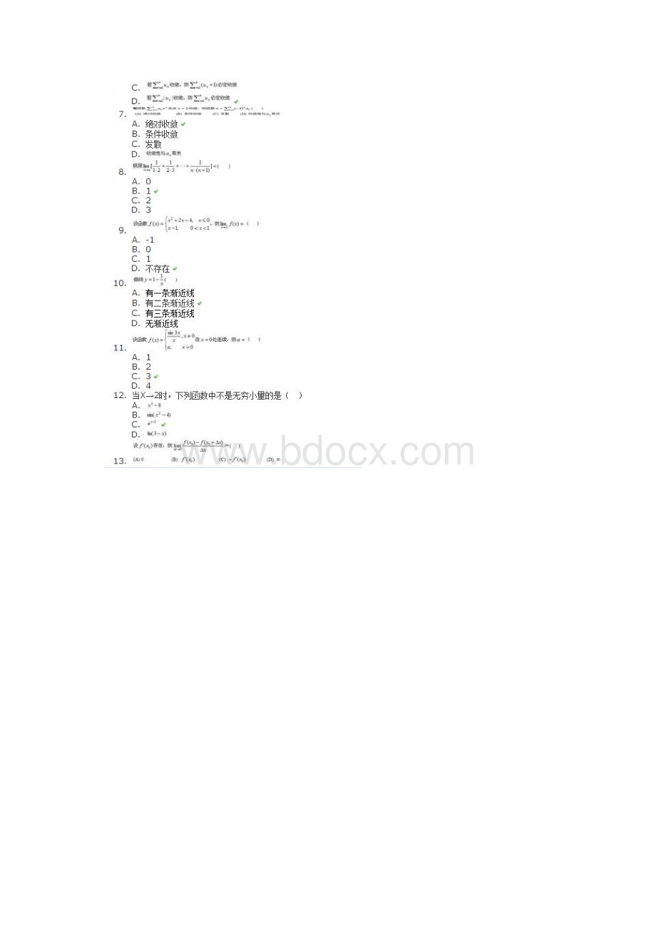 秋川大网教《高等数学理》专升本第一二次作业及答案文档格式.docx_第2页