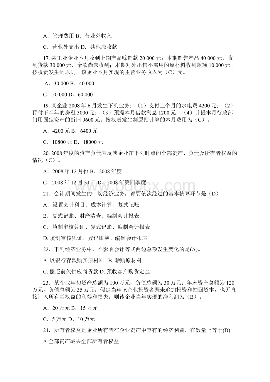 综合练习题文档格式.docx_第3页