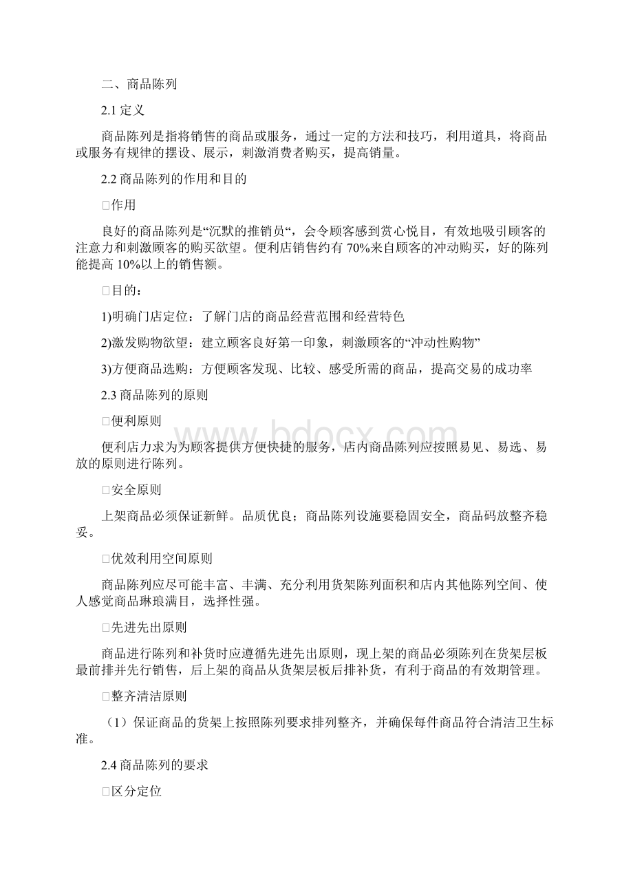 便利店布局和商品陈列文档格式.docx_第2页