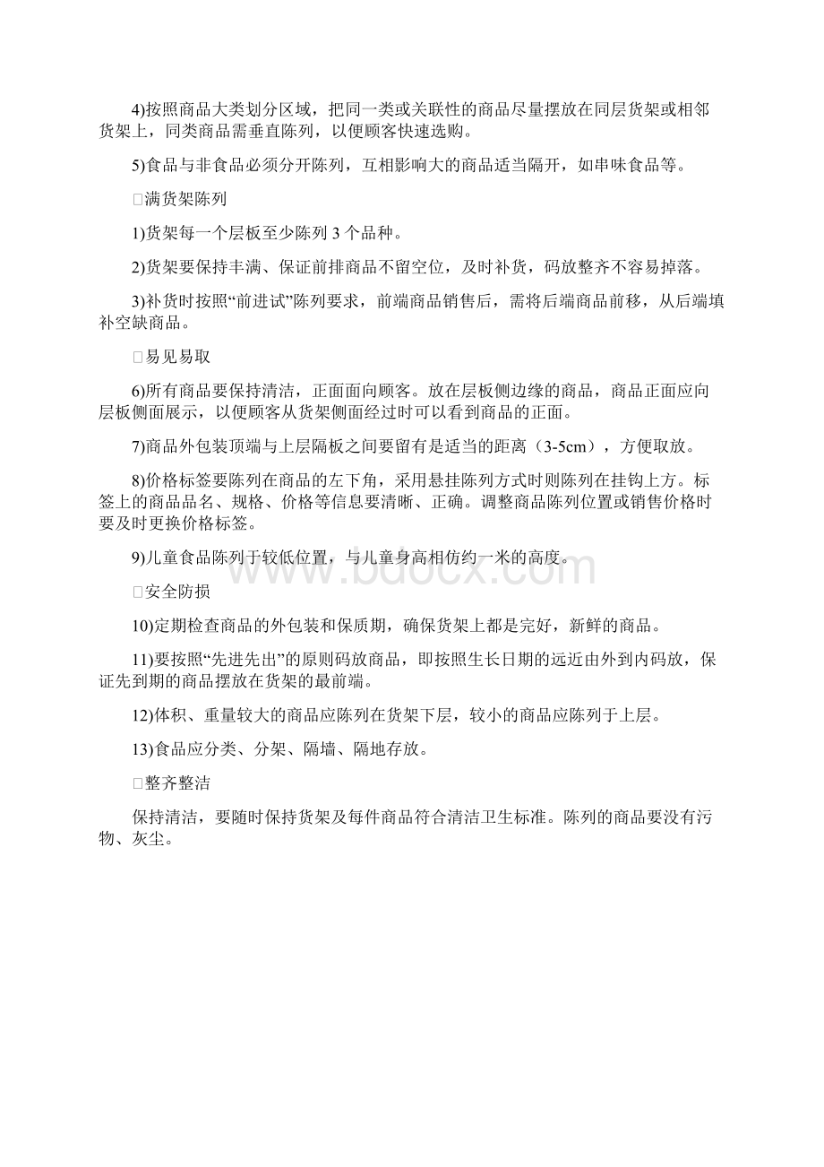 便利店布局和商品陈列.docx_第3页