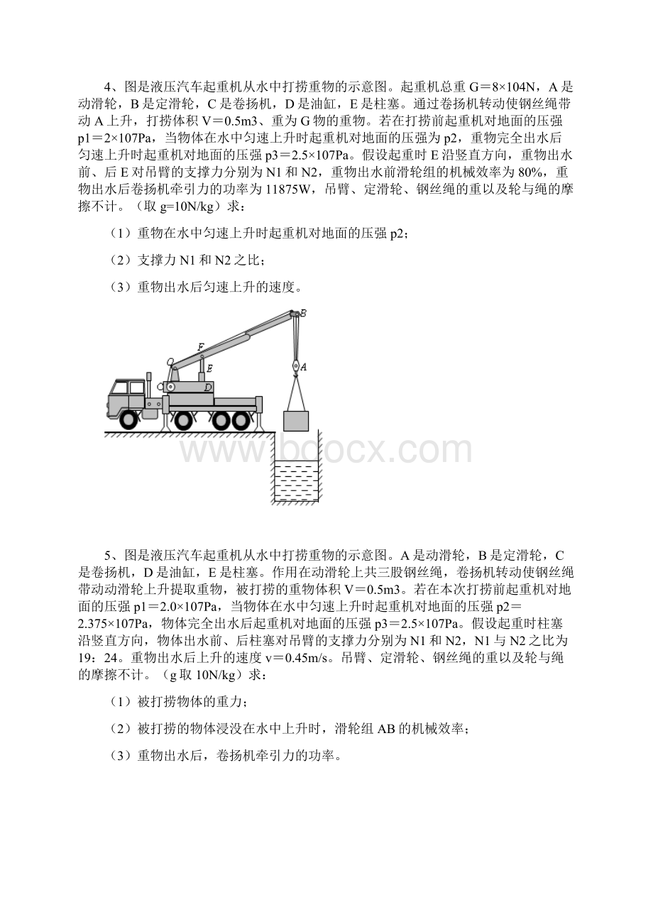 机械效率及整体受力.docx_第3页