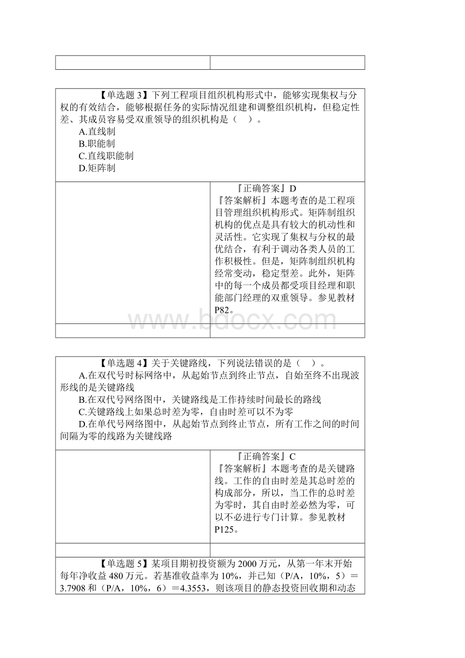 造价工程师《管理》密训考点押题.docx_第2页