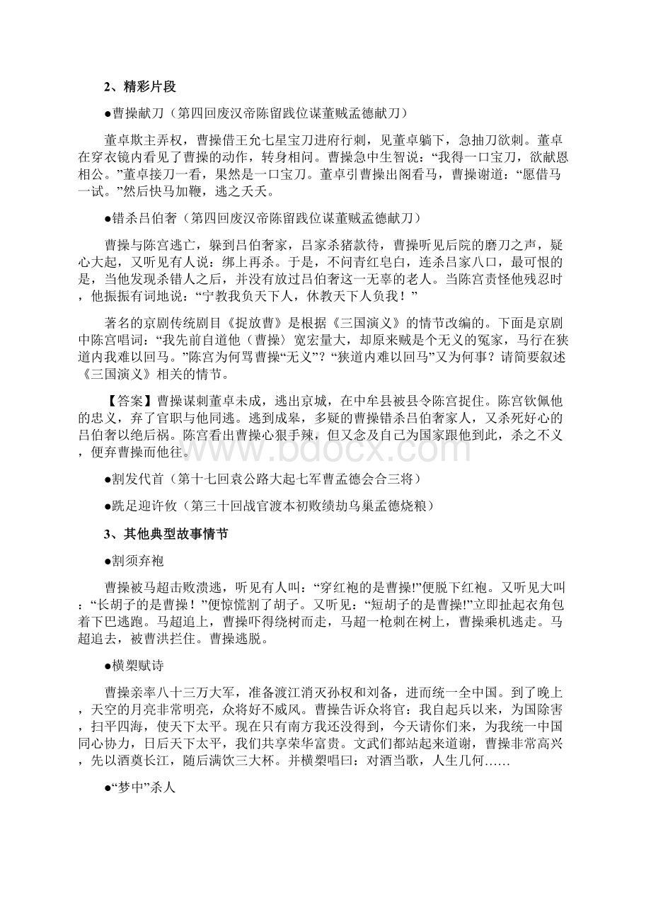 中考名著阅读练习题及答案《三国演义》刘备曹操孙权关羽张飞.docx_第3页