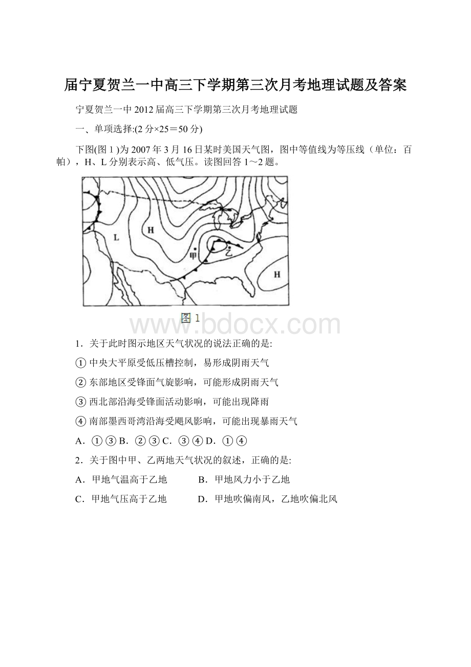 届宁夏贺兰一中高三下学期第三次月考地理试题及答案.docx_第1页