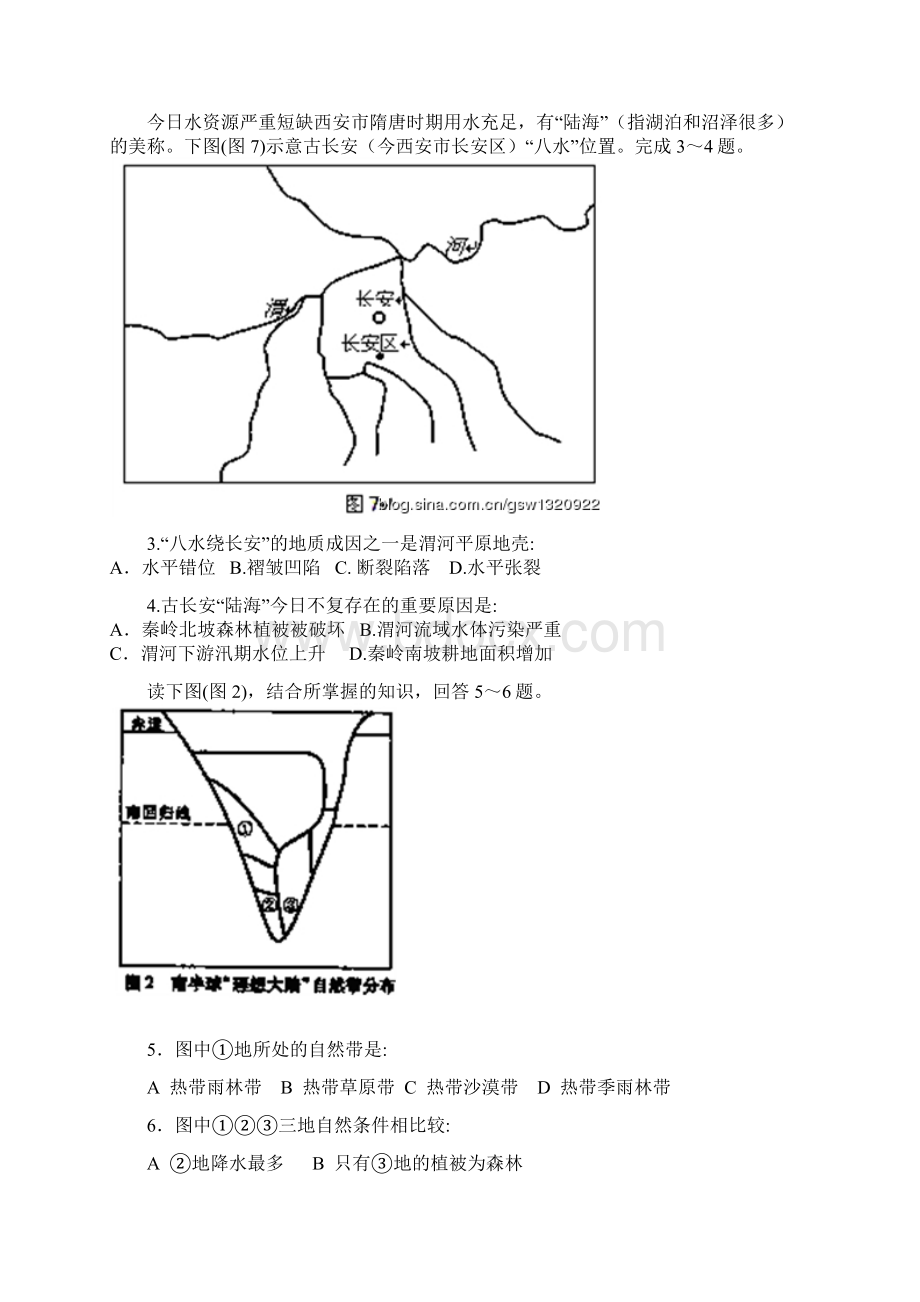 届宁夏贺兰一中高三下学期第三次月考地理试题及答案.docx_第2页