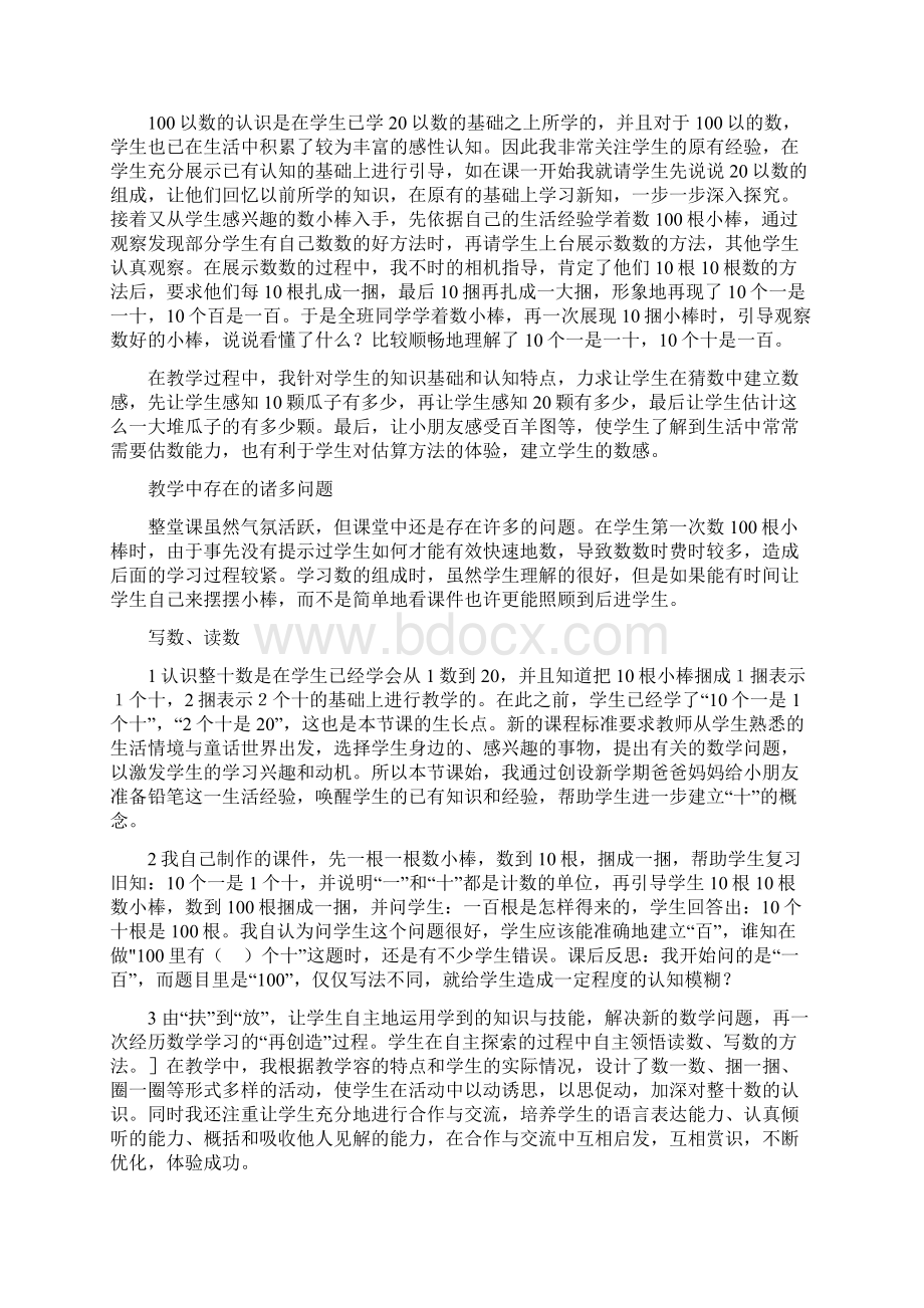 苏教版一下数学教学反思.docx_第3页