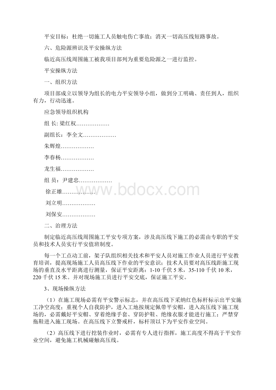 临近高压线下施工平安专项方案Word格式.docx_第3页