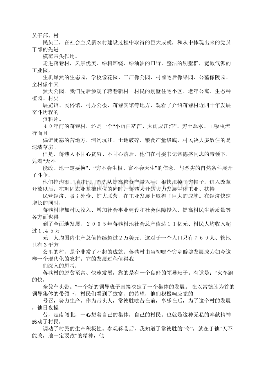常熟蒋巷村社会实践报告.docx_第3页