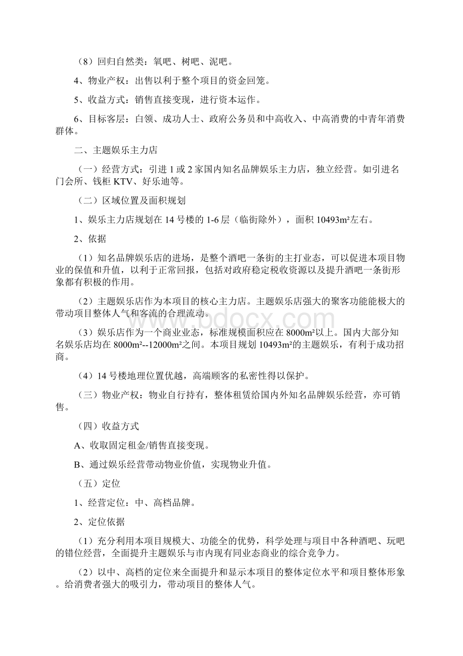 酒吧街商业规划方案Word格式文档下载.docx_第3页