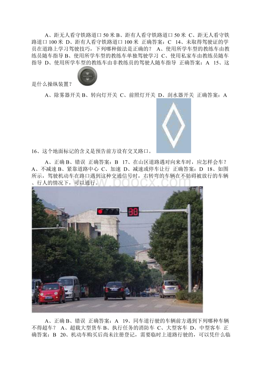 交管12123驾驶证学法减分试题及答案通用079.docx_第3页