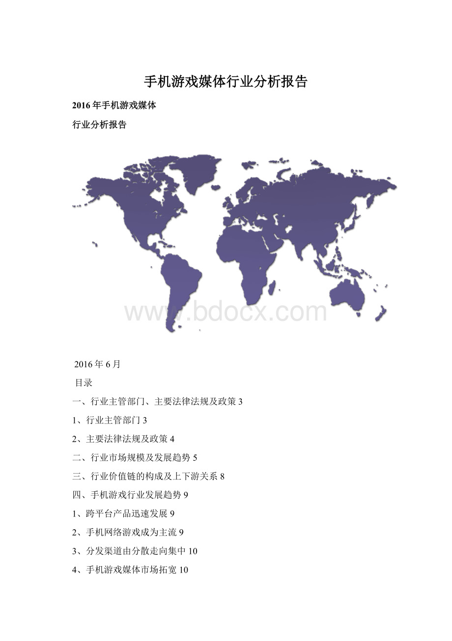 手机游戏媒体行业分析报告.docx_第1页