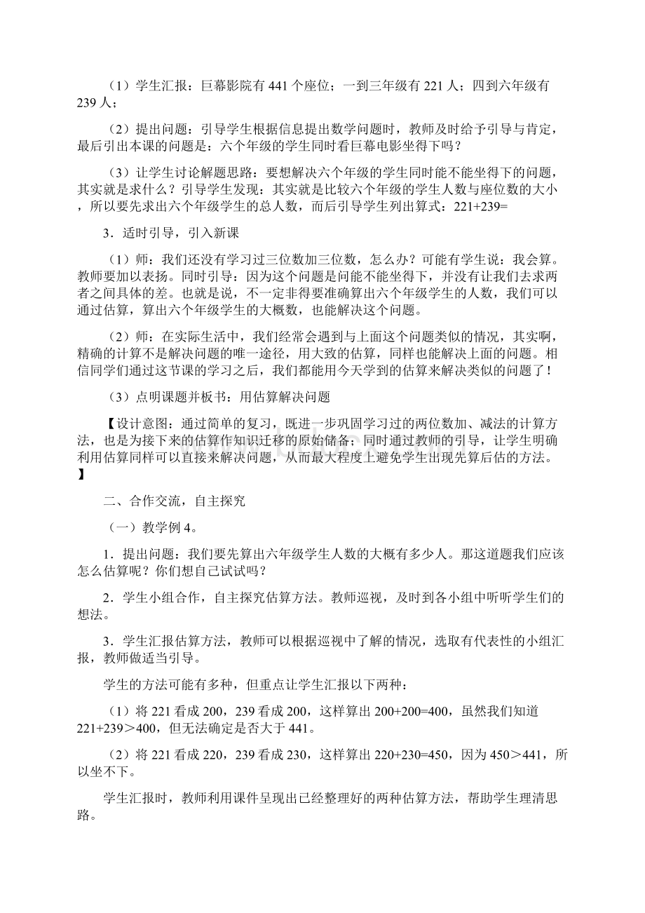 人教版三年级数学上册用估算解决问题教学设计.docx_第2页