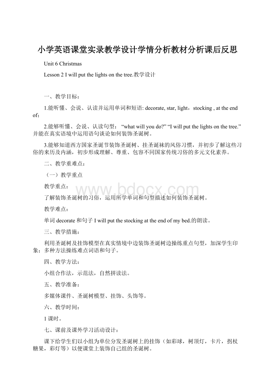 小学英语课堂实录教学设计学情分析教材分析课后反思.docx_第1页