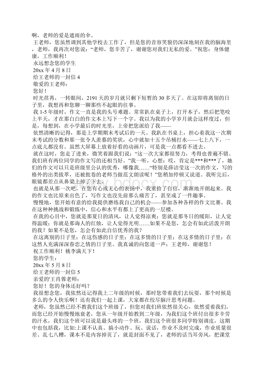 给王老师的一封信15篇1.docx_第3页