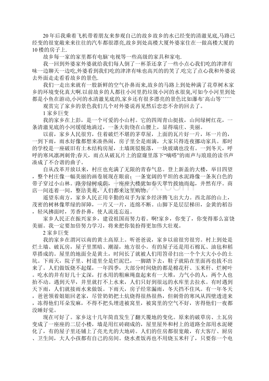 家乡的变化演讲稿文档格式.docx_第3页