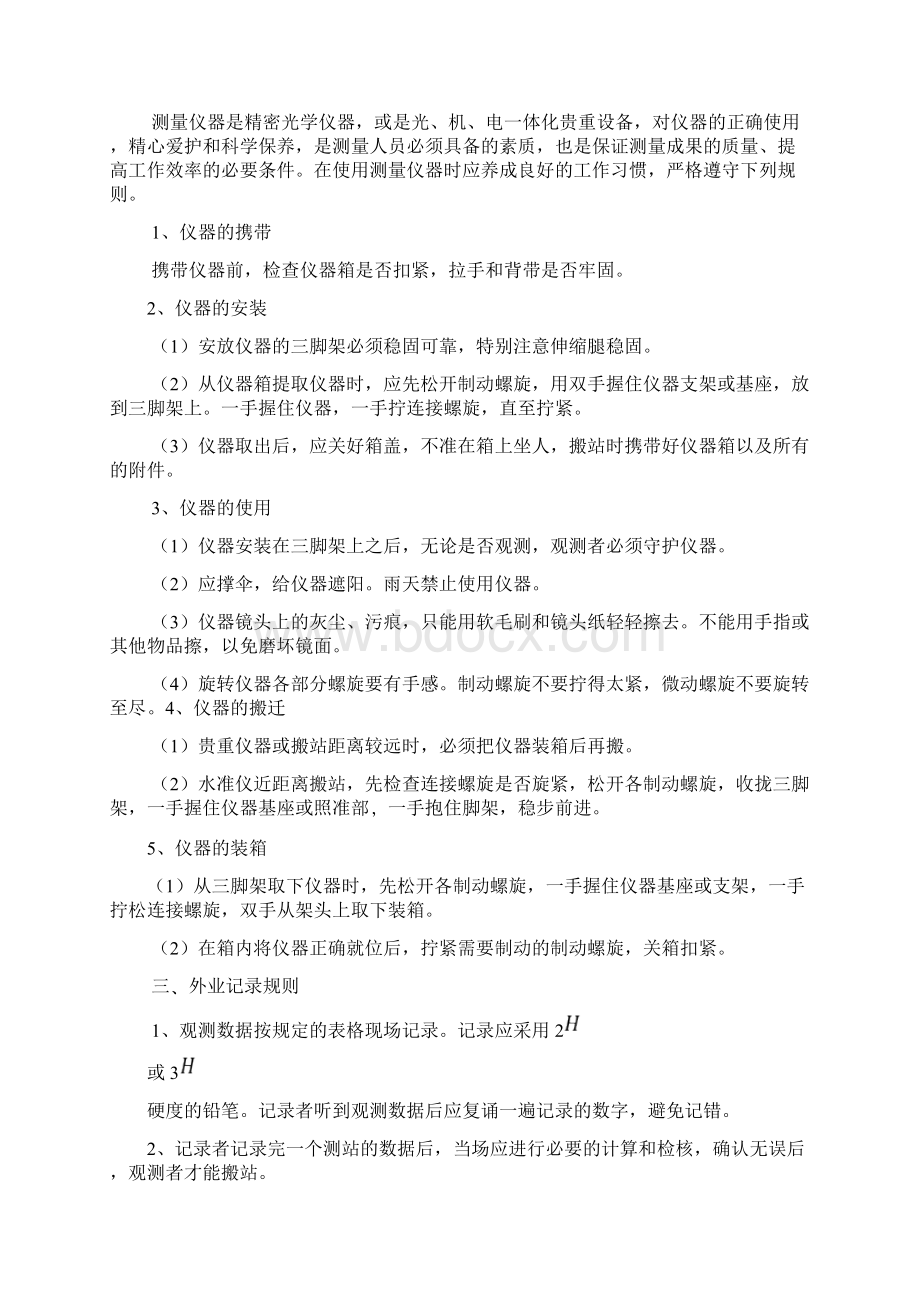 测量学实验讲义.docx_第2页