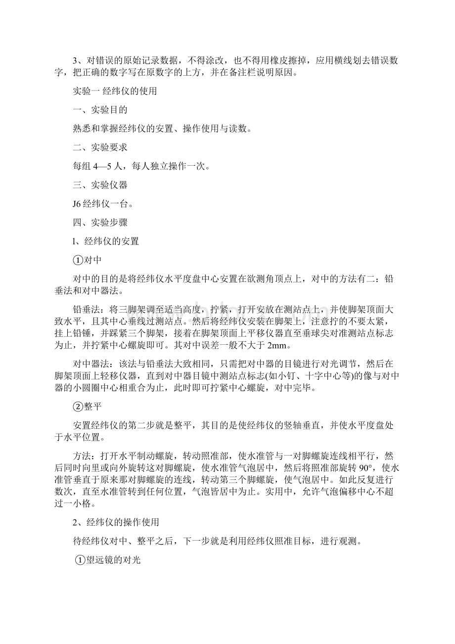 测量学实验讲义.docx_第3页