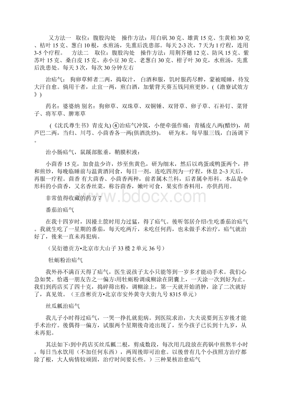 治疗疝气的特效穴位Word文档下载推荐.docx_第3页