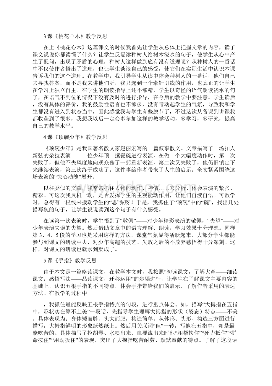 人教版六下语文课文教学反思集.docx_第2页