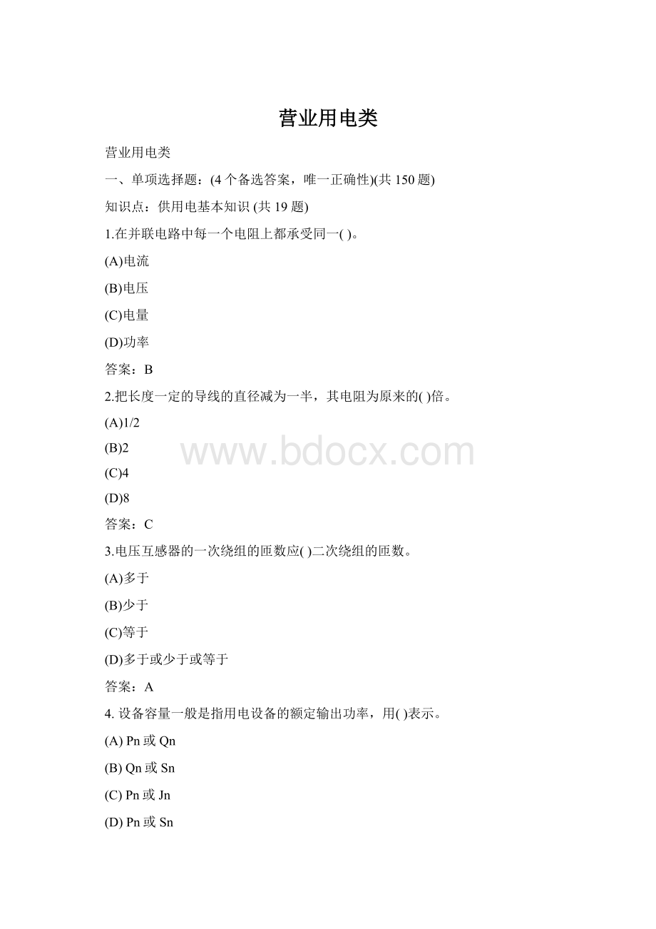 营业用电类Word文档格式.docx_第1页