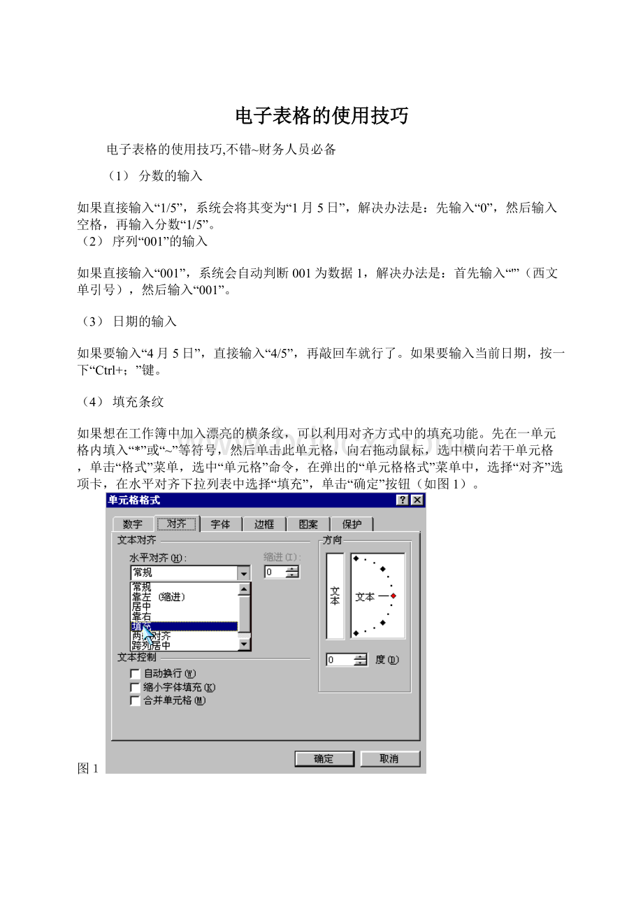 电子表格的使用技巧.docx_第1页