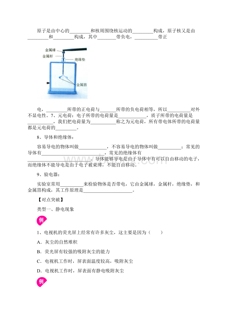 九年级物理电流与电路Word格式文档下载.docx_第2页