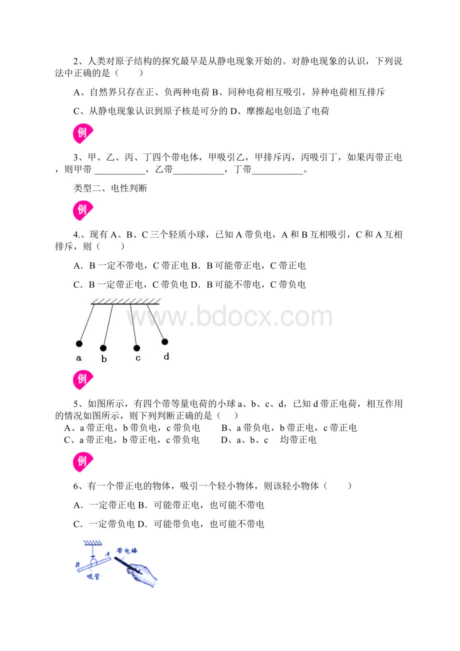 九年级物理电流与电路Word格式文档下载.docx_第3页