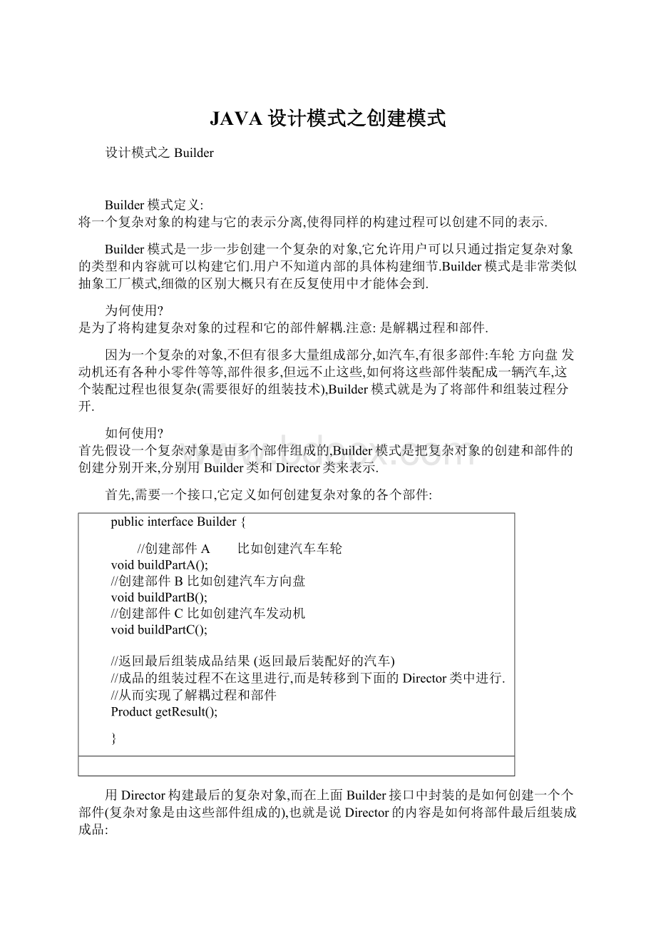 JAVA设计模式之创建模式.docx