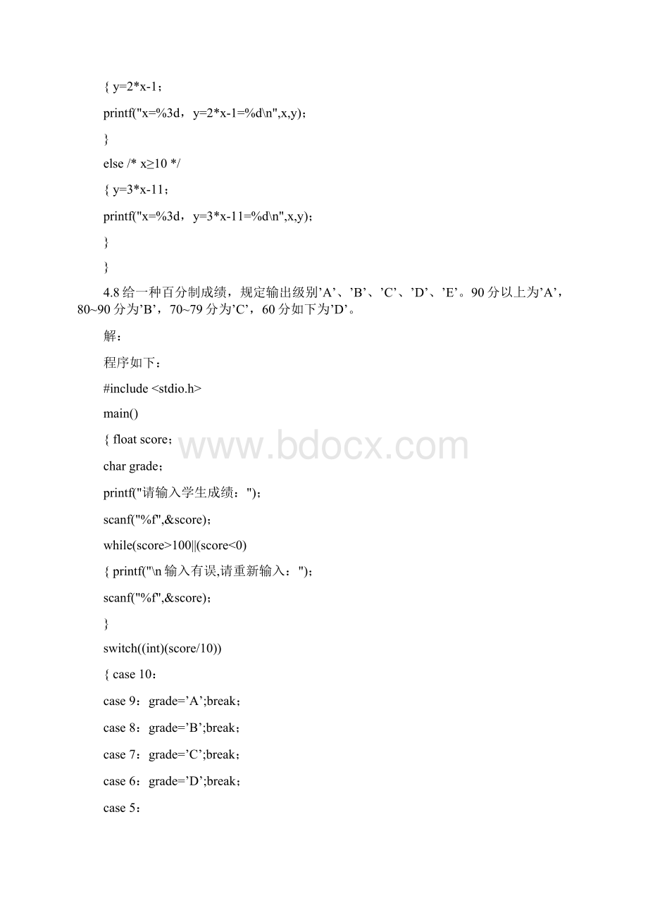 C语言程序设计第四版答案样本Word文档下载推荐.docx_第3页